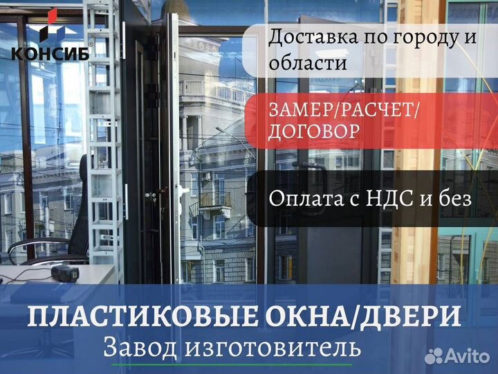 Пластиковые окна, остекление под ключ