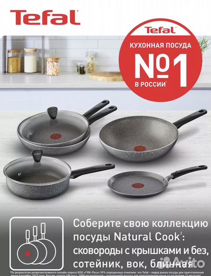 Сковорода tefal 24 см