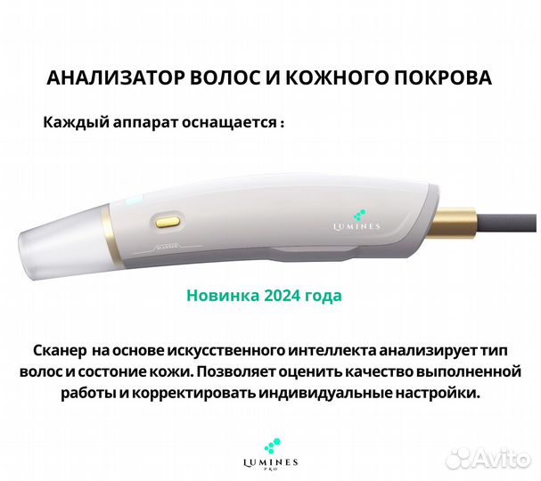 Аппарат для эпиляции Лю-Минес MaxPro 2000 Вт