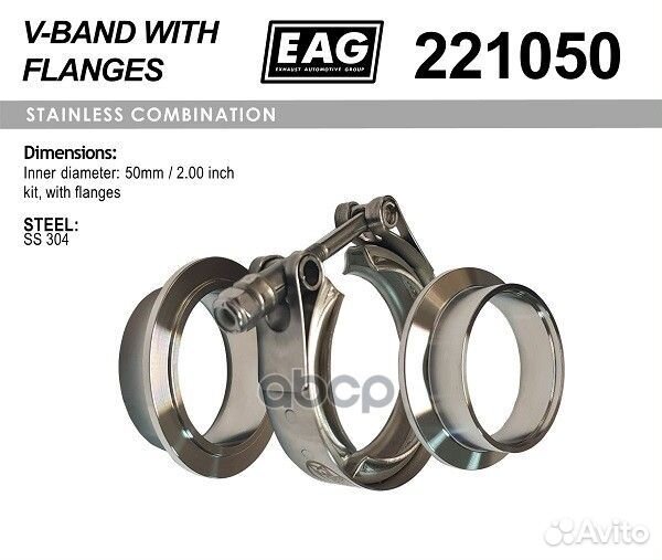 Хомут V-Band 50мм/2.0' к-т (с фланцами SS304)