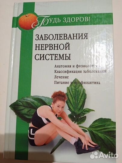 Заболевания нервной системы Неврология