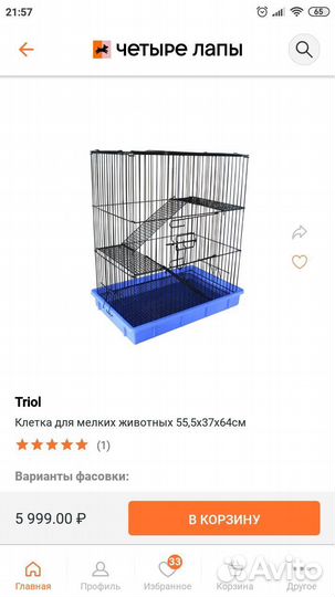 Клетка для грызунов бу