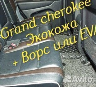 Jeep grand cherokee wk2 коврики 3D 5D из экокожи