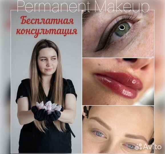 Перманентный макияж (татуаж)
