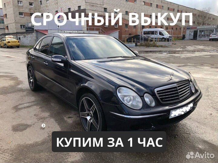 Срочный выкуп авто (оценка по фото за 5 минут)