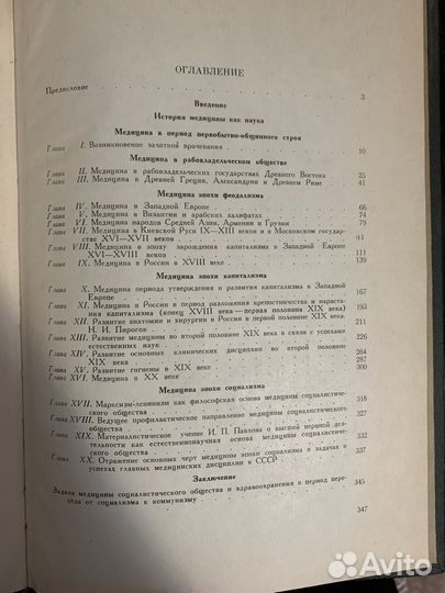 История медицины 1961г и 1964г