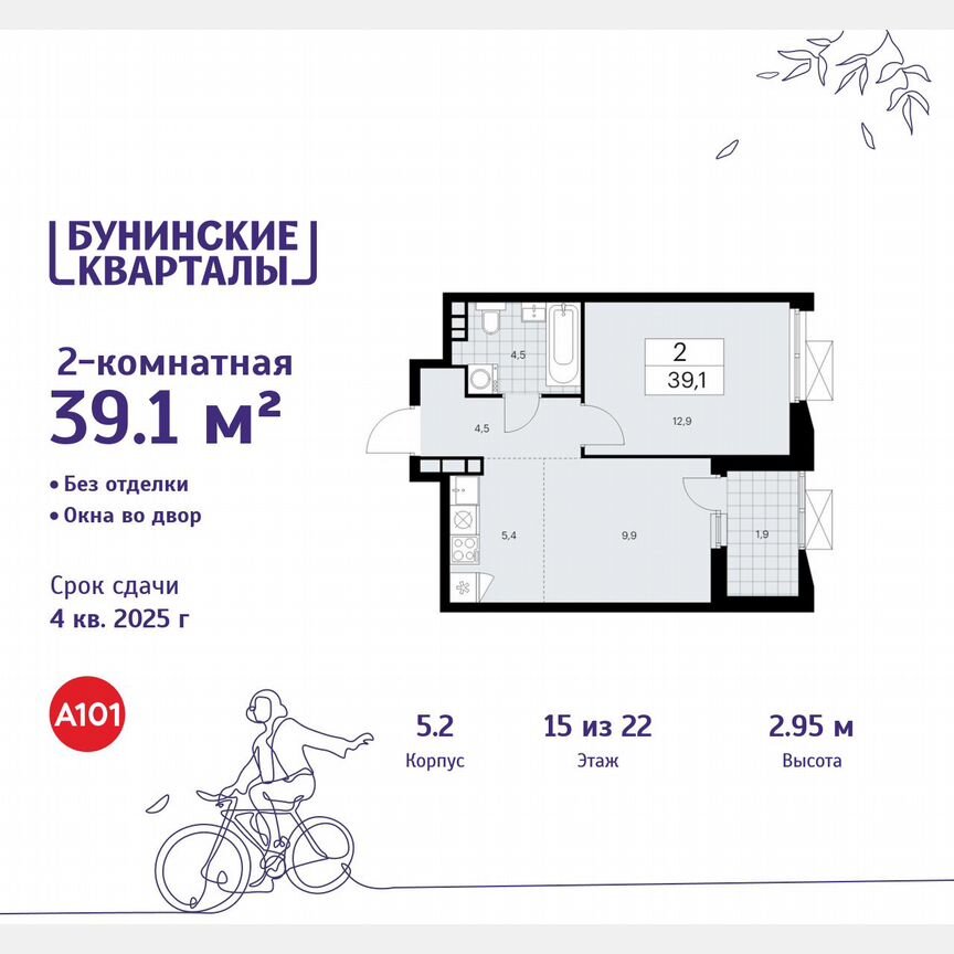 2-к. квартира, 39,1 м², 15/22 эт.