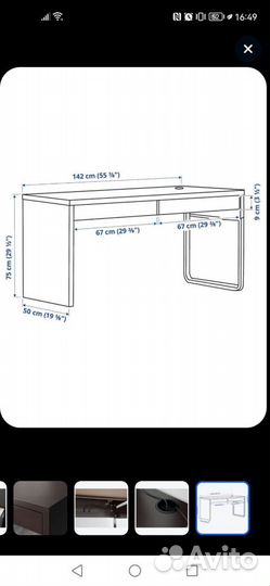 Письменный стол IKEA