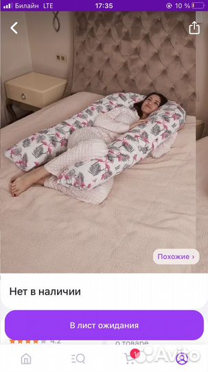 Подушка для беременных