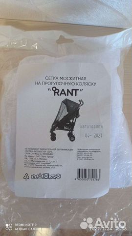 Москитная сетка на коляску новая