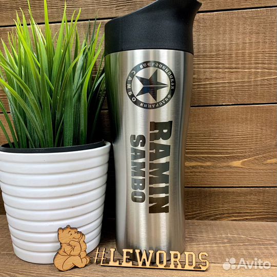 Термокружка с гравировкой