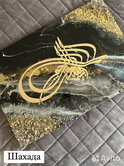 Исламские картины. Сура аль-Ихлас, Шахада