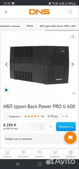 Ибп бесперебойник. Бесперебойный источник питания