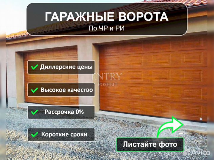 Ворота Подъемные