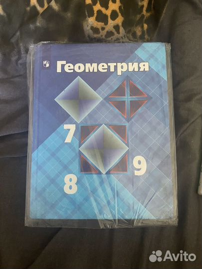 Геометрия атанасян 7 9 класс учебник