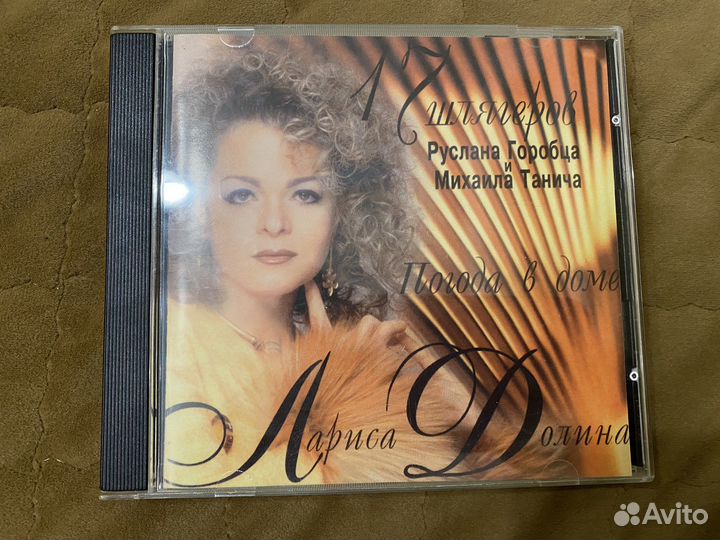 CD Лариса Долина Погода в доме