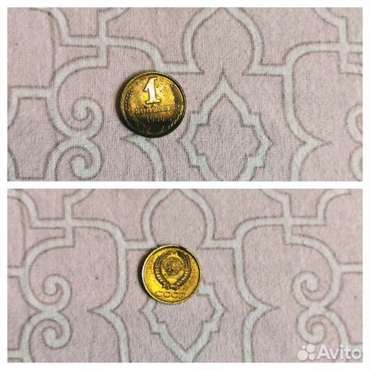 Монета 1копейка1990