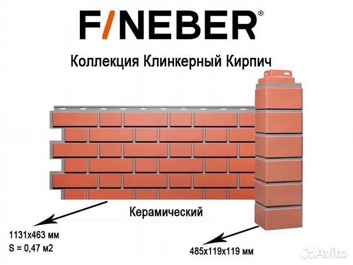 Фасадные панели FineBer (строителям и дилерам)