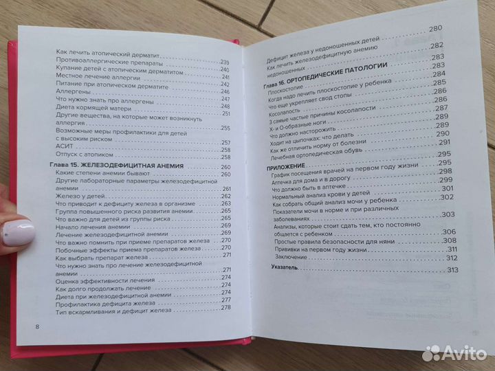 Книги Анна Левадная Аннамама. Уход за ребёнком