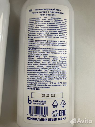 Гель после загара Sun Season Новый