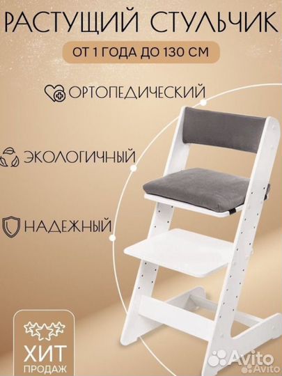 Растущий белый стульчик с подушками