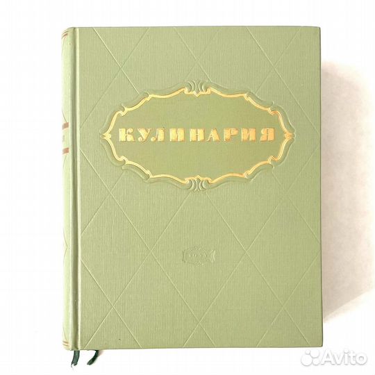 Огромная книга Кулинария 1955 г