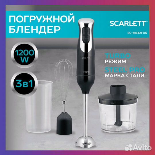 Блендер погружной с чашей Scarlett 1200 Вт