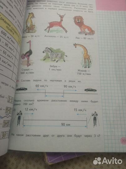 Математика 4 класс