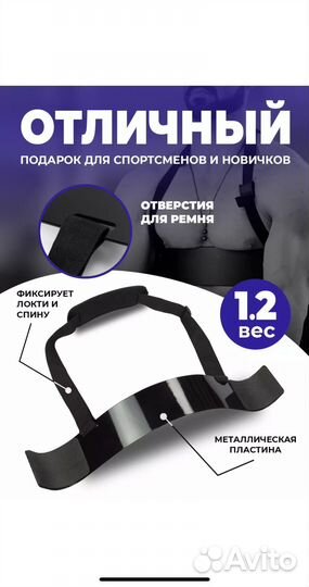 Армбластер Для Бицепса