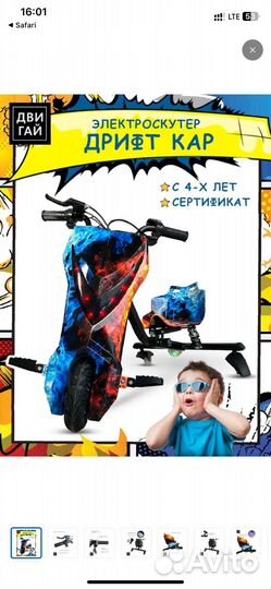 Электроскутер дрифт карт