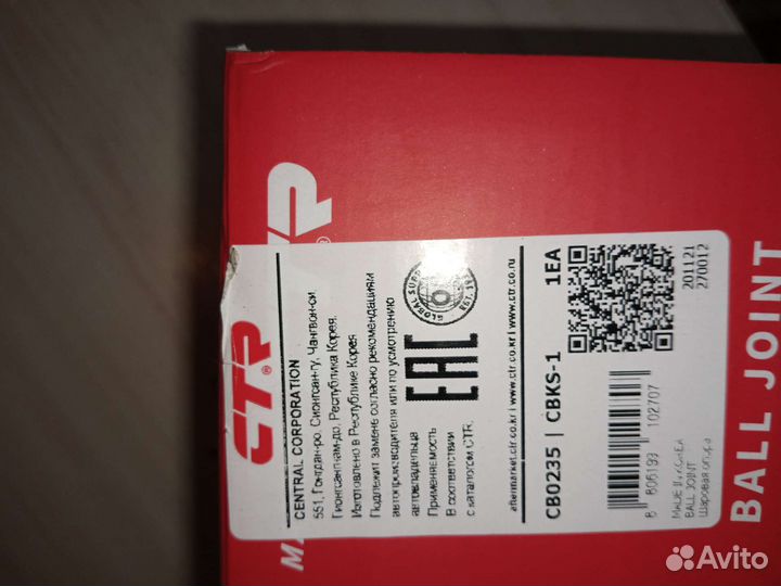 Шаровые опоры санг енг муссо