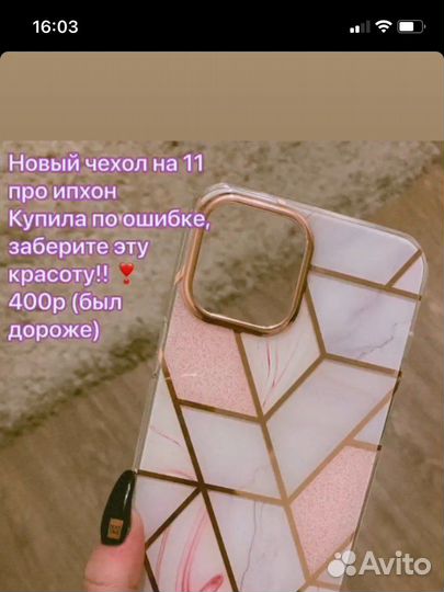 Чехол на iPhone 11 Pro