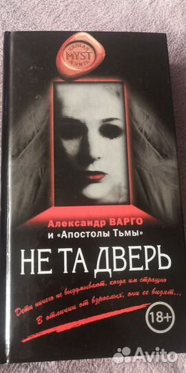А. Варго Не та дверь