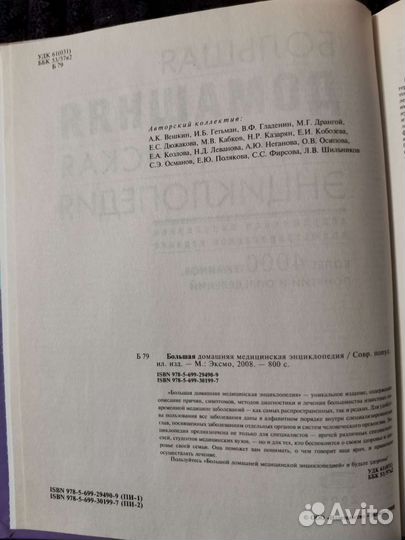 Большая домашняя медицинская энциклопедия