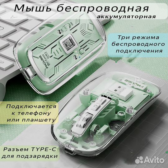 Мышь беспроводная, аккумуляторная, прозрачная