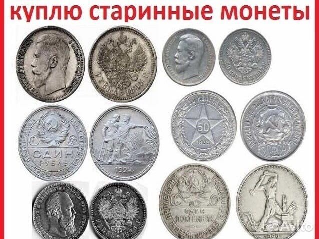 Царские монеты рубли серебро клады старинные объявление продам