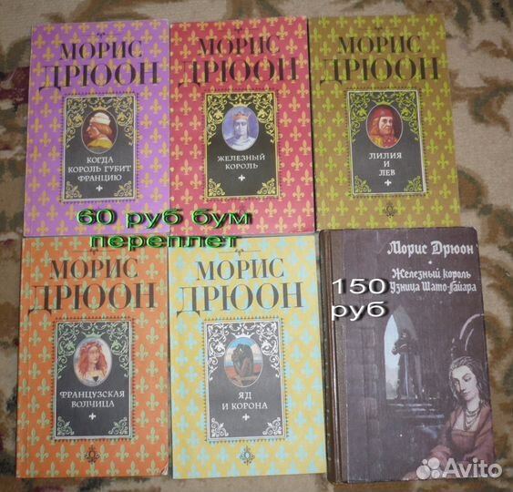 Морис Дрюон