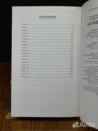 Наследник клана