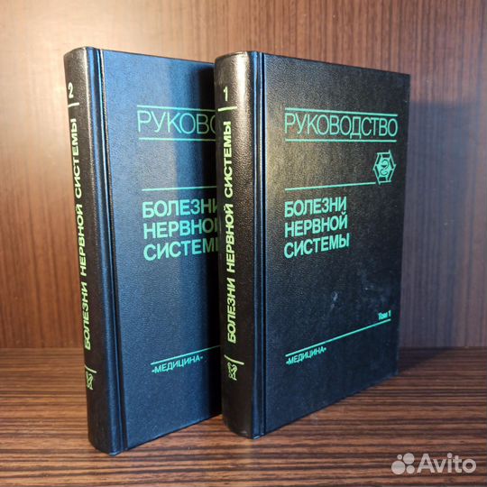Болезни нервной системы в 2 т 1995