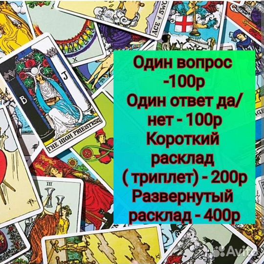 Расклад на картах Таро