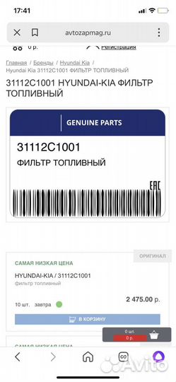 Топливный фильтр hyundai kia