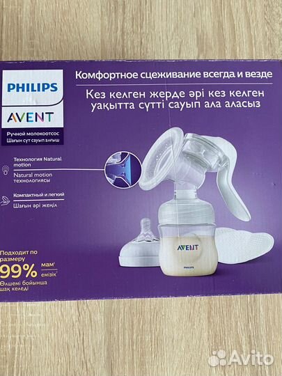 Молокоотсос avent ручной новый