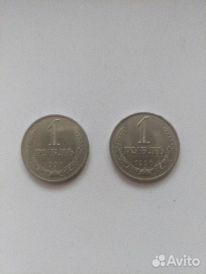 Монета 1 рубль 1990 г