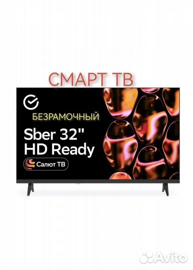 Телевизор Сбер 32