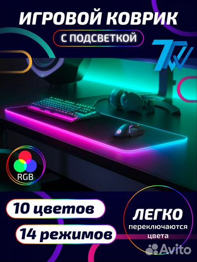 RGB коврик для клавиатуры