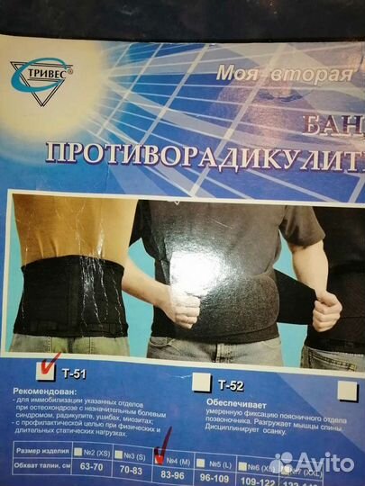 Пояс Радикулитный