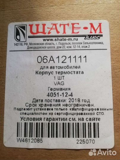 Корпус термостата