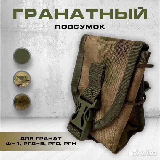 Гранатный подсумок