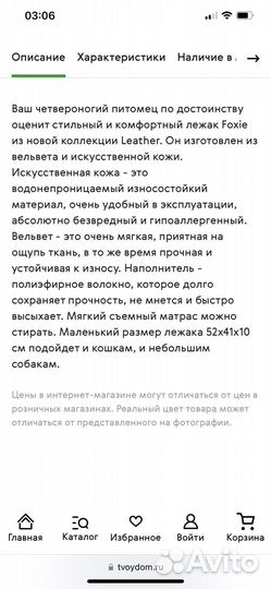 Лежак для животных foxie Leather коричневый