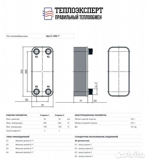 Теплообменник пластинчатый паяный для теплого пола